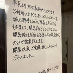 蔓牛焼肉　太田家　神戸たにやま - 