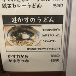 うどん上々 - 