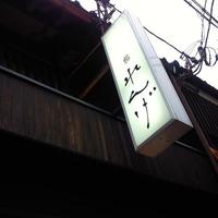 れんげ - 