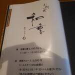お料理 和重 - 