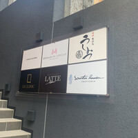 焼肉 うしみつ 恵比寿本店 - 