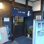 Iwashi Ryouriyoshi - 玄関