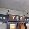 京鼎樓 恵比寿本店