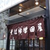 川崎増田屋