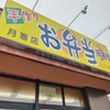 Nihon Tei - お店の外観