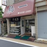 鳥一 - 