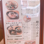 串焼もつ鍋 喜楽 - めにゅ