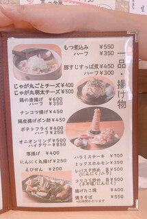 串焼もつ鍋 喜楽 - めにゅ