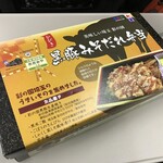 Ekibenya - ひびき黒豚みそだれ弁当