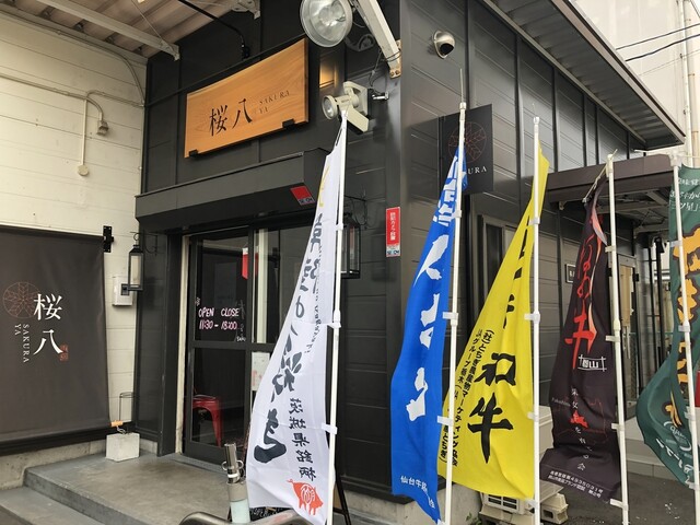 桜八 &ndash; 安済永盛（郡山市） | 和食レストランの魅力と情報