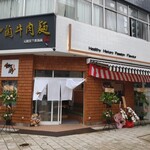 Kanran Gyuunikumen - 甘蘭牛肉麺 日本橋本店