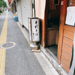 手打そば もり - 