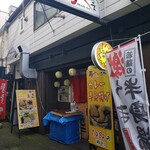萬べぇ - 入口