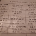 原始焼 日本酒 雨のち晴レルヤ。 - 