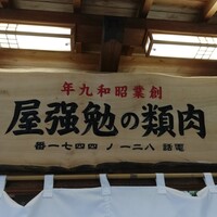 西新初喜 本店 - 
