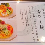 中国レストラン 雪園 - 