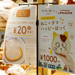 ねこねこ食パン - 