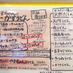 麺くい やまちゃん - 