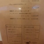 カフェアンドビストロ ヴェール - ランチメニュー。