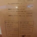 Cafe'&bistro VERT - ランチメニュー。