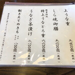 うなぎ亭 友栄 - 