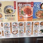 丸亀製麺 - 