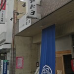 河内の中華そば 醤 - サイド３の看板が❗