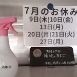 河内の中華そば 醤 - 