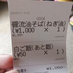 河内の中華そば 醤 - 