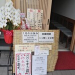河内の中華そば 醤 - 