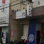 河内の中華そば 醤 - 100メートルほど駅方面へ移動