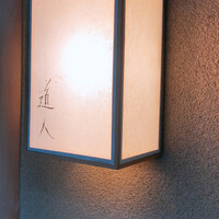 道人 - 