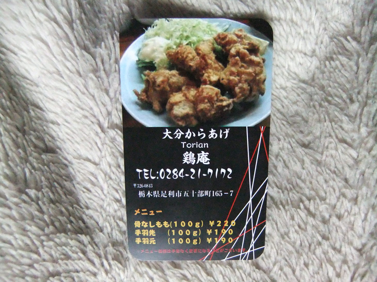 鶏庵 name=