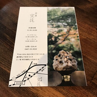 茶房 空花 - 