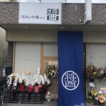 河内の中華そば 醤 - 