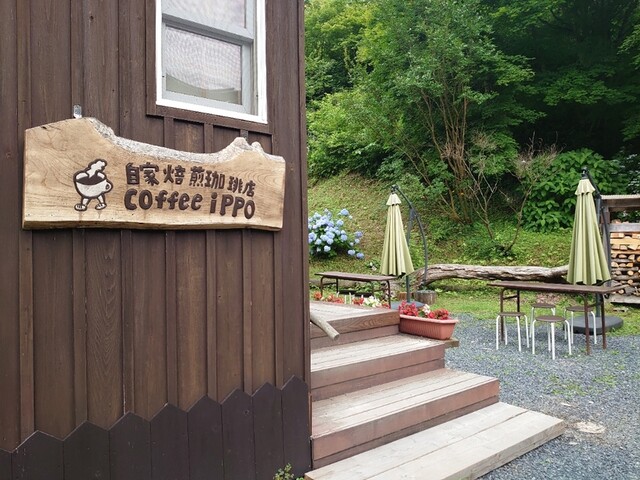 自家焙煎珈琲店 COFFEE iPPO（カフェ イッポ） - 登米市その他（カフェ）の写真