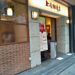 上島珈琲店 - 