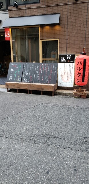 藁と炭 バルタン 並木店 - 八丁堀/居酒屋/ネット予約可 | 食べログ