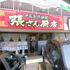 Chansan Chuubou - お店　2020/7