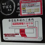 麺屋すばる - 営業時間の変更のお知らせと駐車場のご案内