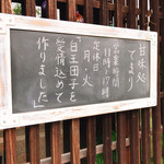 Kanmidokoro Temari - 黒板❤︎
