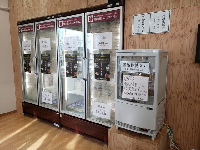 茨城県で初 の無人餃子販売所 By ノスノス06 餃子の雪松 阿見店 阿見町その他 餃子 食べログ 茨城県で初 の無人餃子販売所 By ノスノス06 餃子の雪松 阿見店 阿見町その他 餃子 食べログ
