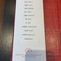 4000 Chinese Restaurant - 