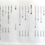 飯田商店 - メニュー