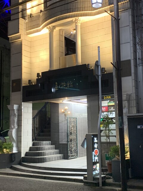 五右衛門 福島駅前店 - 福島（居酒屋）の写真