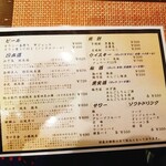 和食ながい - 飲み物メニュー