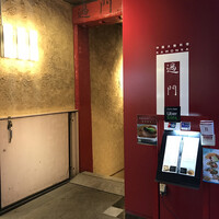 過門香 銀座本店 - 