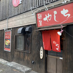 麺屋 やしち - 