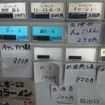 王者-23 - メニュー(券売機)のアップ