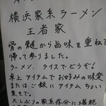 王者-23 - 説明書き２